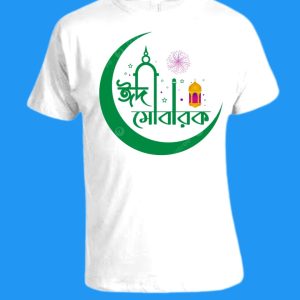 কুরবানির স্পেশাল টি-শার্ট ৫