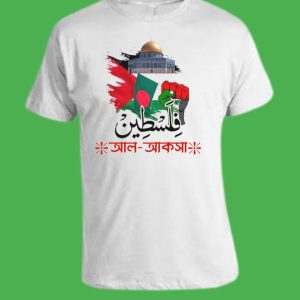 ফিলিস্তিন টি-শার্ট ২
