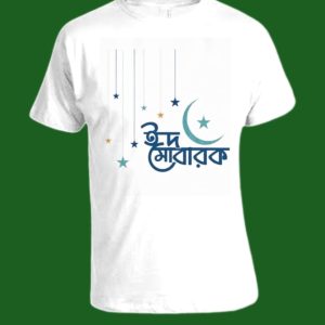 কুরবানির স্পেশাল টি-শার্ট ১